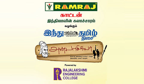 ராமராஜ் காட்டன் வழங்கும் ‘இந்து தமிழ் திசை - அன்பாசிரியர்’ விருது: விண்ணப்பிக்க கடைசி தேதி ஜூலை 26 வரை நீட்டிப்பு