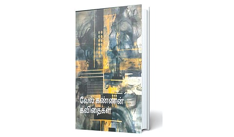மாறுபட்ட கவிதைகளின் உருவங்கள் | நூல் வெளி