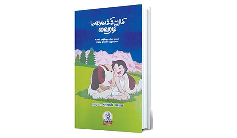 இயற்கைப் பேரெழிலின் செல்லம்