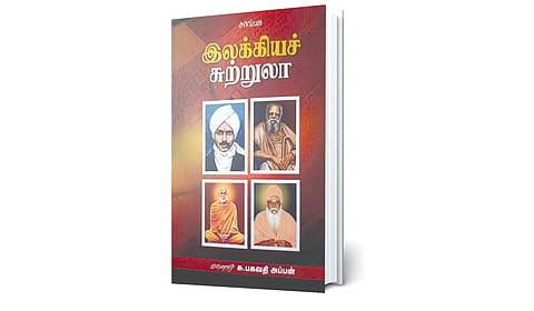 இலக்கியச் சுற்றுலாவில் வெளிப்படும் வரலாறு | நூல் நயம்