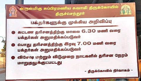 நேரக் கட்டுப்பாடு குறித்த அறிவிப்பு பலகை.