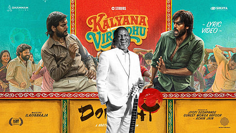 இளையராஜாவின் ‘கல்யாண விருந்து’