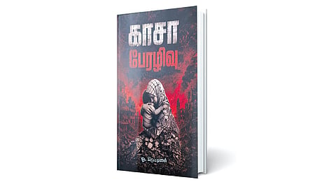 தொடரும் துயரம்​...