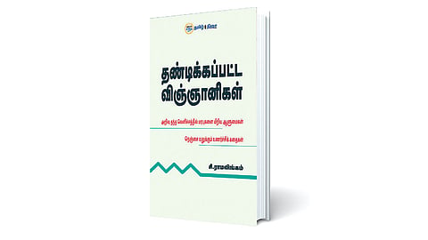 பகுத்தறிவுப் பயணத்துக்கு ஒரு வழிகாட்டி | நம் வெளியீடு