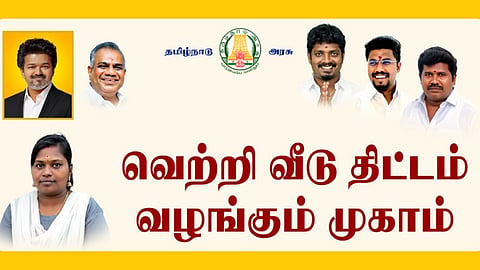 பழநியில் ‘வெற்றி வீடு திட்டம்’ பெயரில் தவெக வைத்த பேனர் - சர்ச்சை காரணமாக அகற்றம்