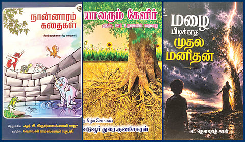 ‘​நான்​னாரம் கதைகள்’ முதல் ‘மழை பிடிக்​காத முதல் மனிதன்’ வரை | நூல் வரிசை​​