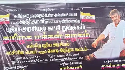 உளுந்தூர்பேட்டை அருகே புதிய அரசியல் கட்சி தொடங்கிய நடிகர் அஜித்குமார் ரசிகர்கள்