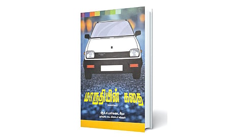 மாருதியின் கதை