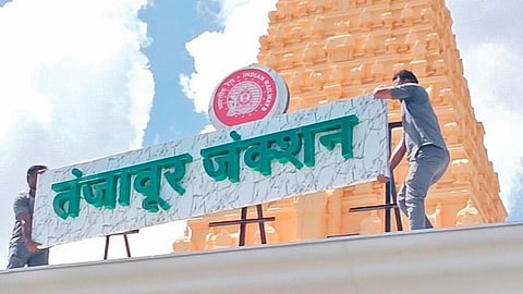 தஞ்சாவூர் ரயில் நிலையத்தில் பெரிய கோயில் மாதிரி பகுதியில் இருந்த இந்தி பெயர்ப் பலகையை அகற்றிய தொழிலாளர்கள்.