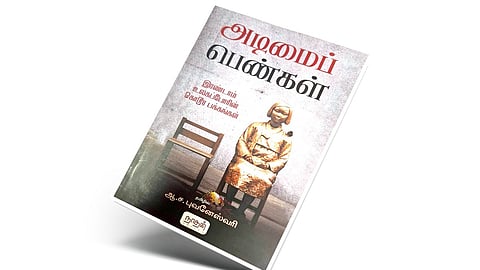 வரலாற்றில் கரும்புள்ளி | நூல்நயம்