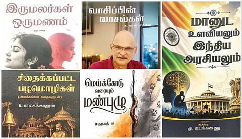 ‘இருமலர்கள் ஒரு மணம்’ முதல் ‘மெய்க்கோடு வரையும் மண்புழு’ வரை | நூல் வரிசை