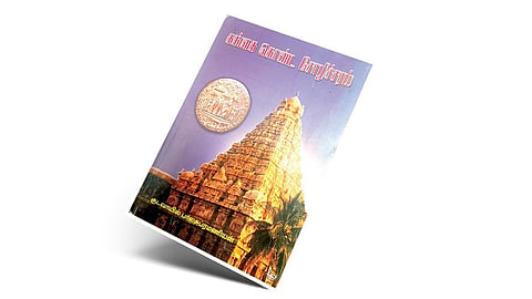 கோயிற்கலை நுகர்ச்சி | நூல்வெளி