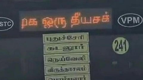 திமுக குறித்த சர்ச்சை வாசகம்: 5 ஊழியர்கள் பணியிடை நீக்கம்