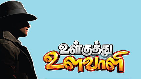 தூங்காநகர் மாவட்ட டாஸ்மாக் வட்டார சலசலப்பு | உள்குத்து உளவாளி