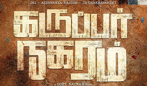 ‘கருப்பர் நகரம்’ படத்தை வெளியிட நீதிமன்றம் இடைக்காலத் தடை