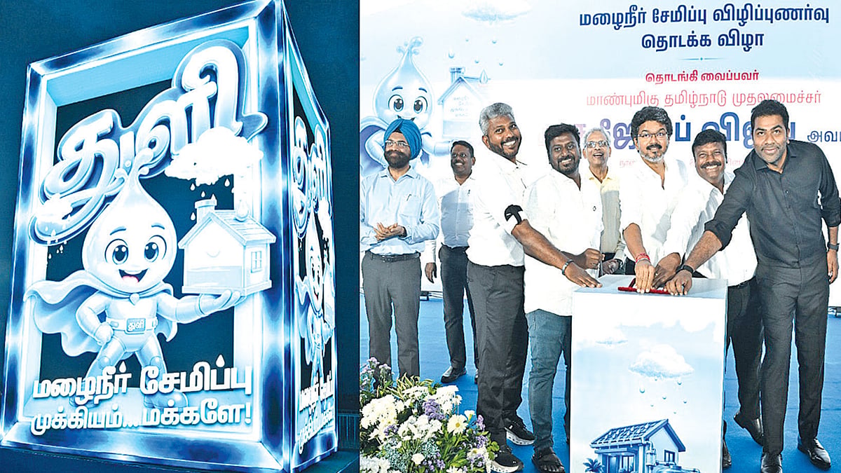 முதல்வர் விஜய் மழைநீர் சேமிப்பு இயக்கத்தை தொடங்கி வைத்தார்