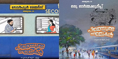 Pillayude Thallukal