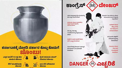 ಬಿಜೆಪಿ-ಕಾಂಗ್ರೆಸ್ ಜಾಹೀರಾತು
