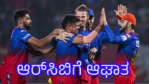 ಆರ್‌ಸಿಬಿ