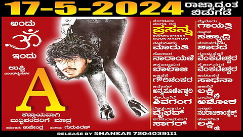 ಎ ಸಿನಿಮಾ ಪೋಸ್ಟರ್