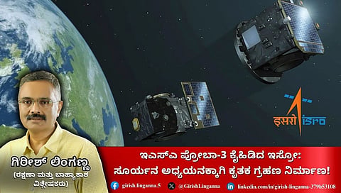 European solar mission - ಪ್ರೋಬಾ-3 ಕೈಹಿಡಿದ ಇಸ್ರೋ: ಸೂರ್ಯನ ಅಧ್ಯಯನಕ್ಕಾಗಿ ಕೃತಕ ಗ್ರಹಣ ನಿರ್ಮಾಣ!