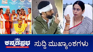 News Highlights 