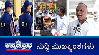 News Headlines 31-12-24 | ನಾನು RSS-ಮನುಸ್ಮೃತಿ ವಿರುದ್ಧ ಹೀಗಾಗಿ ನಾನು BJP ಟಾರ್ಗೆಟ್; ಬಾಣಂತಿ ರಾಧಿಕಾ ಸಾವಿನಿಂದ ನೊಂದು ಫಿನಾಯಿಲ್ ಕುಡಿದ ಪತಿ; ಬೈಕ್ ಗೆ KSRTC ಡಿಕ್ಕಿ: 3 ಸಾವು