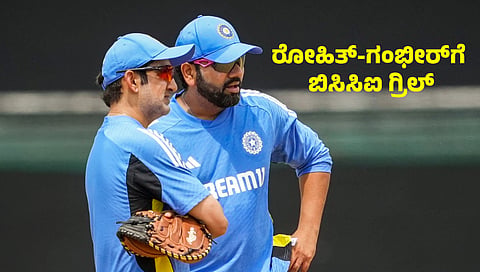 ರೋಹಿತ್ ಶರ್ಮಾ - ಗೌತಮ್ ಗಂಭೀರ್