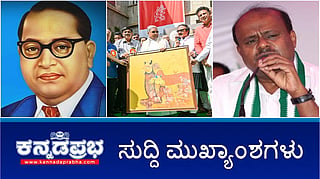News Headlines 01-05-25 | DKS, ಲಕ್ಷ್ಮೀ ಹೆಬ್ಬಾಳ್ಕರ್ ವಿರುದ್ಧ ಮಾನವಹಕ್ಕು ಆಯೋಗಕ್ಕೆ ಸಿಟಿ ರವಿ ದೂರು; Congress ವಿರುದ್ಧ HDK 60 ಪರ್ಸೆಂಟ್ ಕಮಿಷನ್ ಆರೋಪ; Ambedkar ಹಾಡು ಹಾಕಿದ್ದಕ್ಕೆ ಹಲ್ಲೆ!