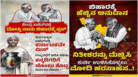 ಕಾಂಗ್ರೆಸ್ ಟ್ವೀಟ್