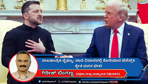 ರಾಜತಾಂತ್ರಿಕ ವೈಫಲ್ಯ: ಜೆಲೆನ್ಸ್‌ಕಿ ಶ್ವೇತ ಭವನ ಭೇಟಿ ವಾದ ವಿವಾದದಲ್ಲಿ ಅಂತ್ಯ!