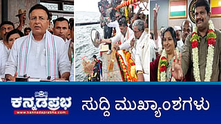 News Headlines 30-06-25 | KRS ಜಲಾಶಯಕ್ಕೆ ಸಿಎಂ, ಡಿಸಿಎಂ ಬಾಗಿನ; 5 ವರ್ಷ ಬಂಡೆ ರೀತಿ ಸರ್ಕಾರ ಸುಭದ್ರ- Siddaramaiah; ಹು-ಧಾ ಪಾಲಿಕೆ ಮತ್ತೆ BJP ತೆಕ್ಕೆಗೆ!