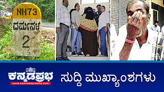 News highlights 
