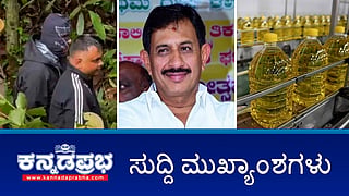News Headlines 31-07-25 | Dharmasthala Case ತಿರುವು: ಮಾನವ ಅಸ್ಥಿಪಂಜರ ಪತ್ತೆ; ಶಾಸಕ ಬಾಲಕೃಷ್ಣ ವಿರುದ್ಧ ಗೋಮಾಳ ಜಮೀನು ಕಬಳಿಕೆ ಆರೋಪ; ಬೆಂಗಳೂರಿನಲ್ಲಿ Younes Zarou ಬಂಧನ!