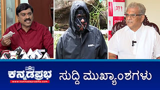 News Headlines 19-08-25 | ಅಪಪ್ರಚಾರದಿಂದ ನೋವಾಗಿದೆ: ಧರ್ಮಾಧಿಕಾರಿ ವೀರೇಂದ್ರ ಹೆಗ್ಗಡೆ; ಗ್ರೇಟರ್ ಬೆಂಗಳೂರು ಮಸೂದೆಗೆ ಅಂಗೀಕಾರ; Bengaluru Rains: IMD ಎಚ್ಚರಿಕೆ!