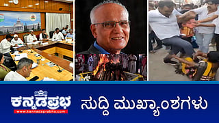 News highlights of the day 