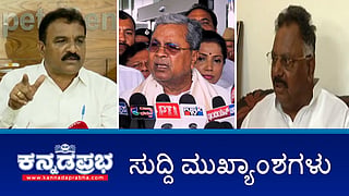 News Headlines 17-10-25 | ಡಿ.1ರೊಳಗೆ 33 ಸಾವಿರ ಕೋಟಿ ರೂ ಬಾಕಿ ಮೊತ್ತ ಪಾವತಿಗೆ ಡೆಡ್ ಲೈನ್; ಸರ್ಕಾರಿ ಸ್ಥಳಗಳಲ್ಲಿ Namaz ನಿಷೇಧಿಸಿ: Yatnal ಪತ್ರ; RSS ಚಟುವಟಿಕೆಗಳಲ್ಲಿ ಭಾಗಿ: PDO ಅಮಾನತು!