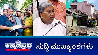 News headlines 25-10-2025 | ಬೆಂಗಳೂರು ರಸ್ತೆ ಗುಂಡಿಗೆ ಮತ್ತೊಂದು ಬಲಿ; ಲಾಲ್ ಬಾಗ್ ಭೂಮಿ ಬಳಕೆ ತಾತ್ಕಾಲಿಕ- ಡಿ.ಕೆ ಶಿವಕುಮಾರ್; ಶಬರಿಮಲೆ ಚಿನ್ನ ಕಳವು; ಬೆಂಗಳೂರು, ಬಳ್ಳಾರಿಯಲ್ಲಿ ಕೇರಳ ಪೊಲೀಸರಿಂದ ಶೋಧ
