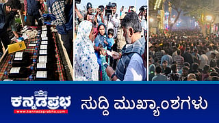 News headlines 29-12-2025 | ಮಹಾರಾಷ್ಟ್ರ- ಬೆಂಗಳೂರು ಪೊಲೀಸ್ ಕಾರ್ಯಾಚರಣೆ: ಬೆಂಗಳೂರಿನಲ್ಲಿ 3 ಡ್ರಗ್ಸ್ ಫ್ಯಾಕ್ಟರಿ ಪತ್ತೆ; ಹೊಸ ವರ್ಷಾಚರಣೆ: ನಗರದಲ್ಲಿ 20 ಸಾವಿರ ಪೊಲೀಸರ ನಿಯೋಜನೆ, 50 ಫ್ಲೈಓವರ್‌ ಬಂದ್!