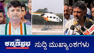 News headlines 30-12-2025 | HAL ನಿರ್ಮಿತ 'ಧ್ರುವ್ ಎನ್‌ಜಿ' ಹೆಲಿಕಾಪ್ಟರ್ ಗೆ ಚಾಲನೆ; New Year 2026: ನಮ್ಮ ಮೆಟ್ರೋ ಸೇವೆಗಳ ಅವಧಿ ವಿಸ್ತರಣೆ; ಕಾಂಗ್ರೆಸ್ ಶಾಸಕ ವೀರೇಂದ್ರ ಪಪ್ಪಿಗೆ ಬಿಗ್ ರಿಲೀಫ್