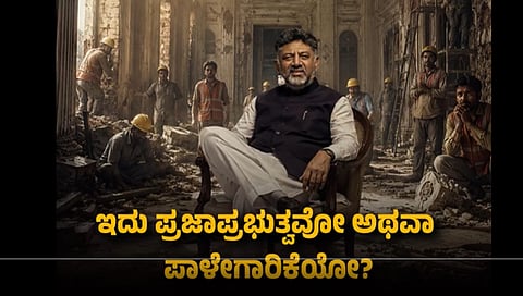 ಗಾಂಧೀಜಿ ತಂಗಿದ್ದ ಜಾಗದಲ್ಲಿ ಡಿಕೆಶಿ ದರ್ಪದ ಹೆಜ್ಜೆಗಳು! CM ನಿವಾಸವಾಗಿ 'ಕುಮಾರಕೃಪ' ಬದಲಾವಣೆ ಕುರಿತು JDS ಕೆಂಡ