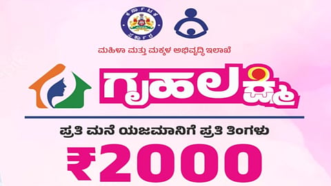 Gruha Lakshmi Scheme