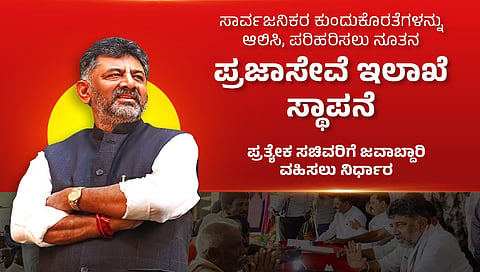 CM DK Shivakumar
