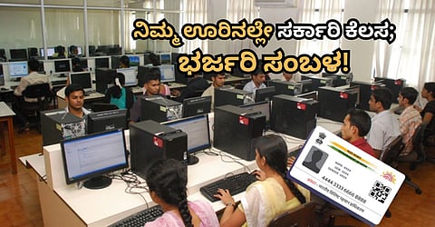 Govenment Job