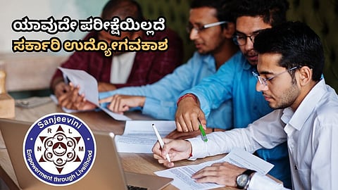 Government job opportunity without any exam