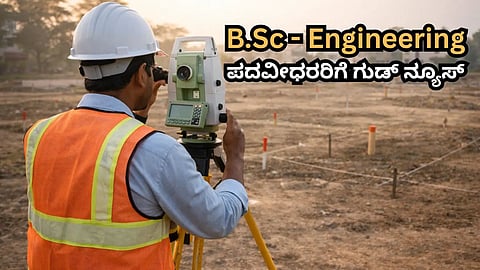 Good news for B.Sc. Engineering graduates