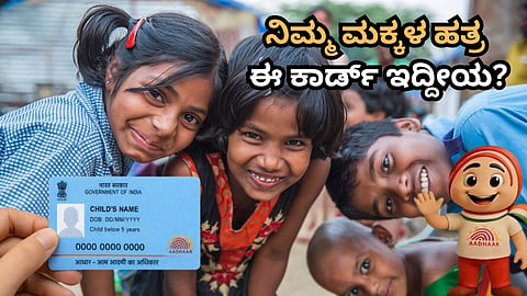 Baal Aadhaar