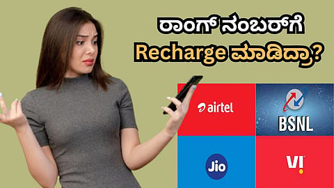 Did you recharge the wrong number