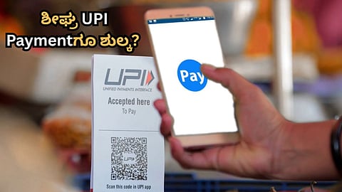 UPI Payment