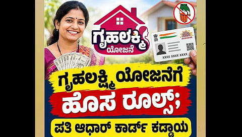 JDS slams Congress Govt over Gruhalakshmi scheme new guidelines